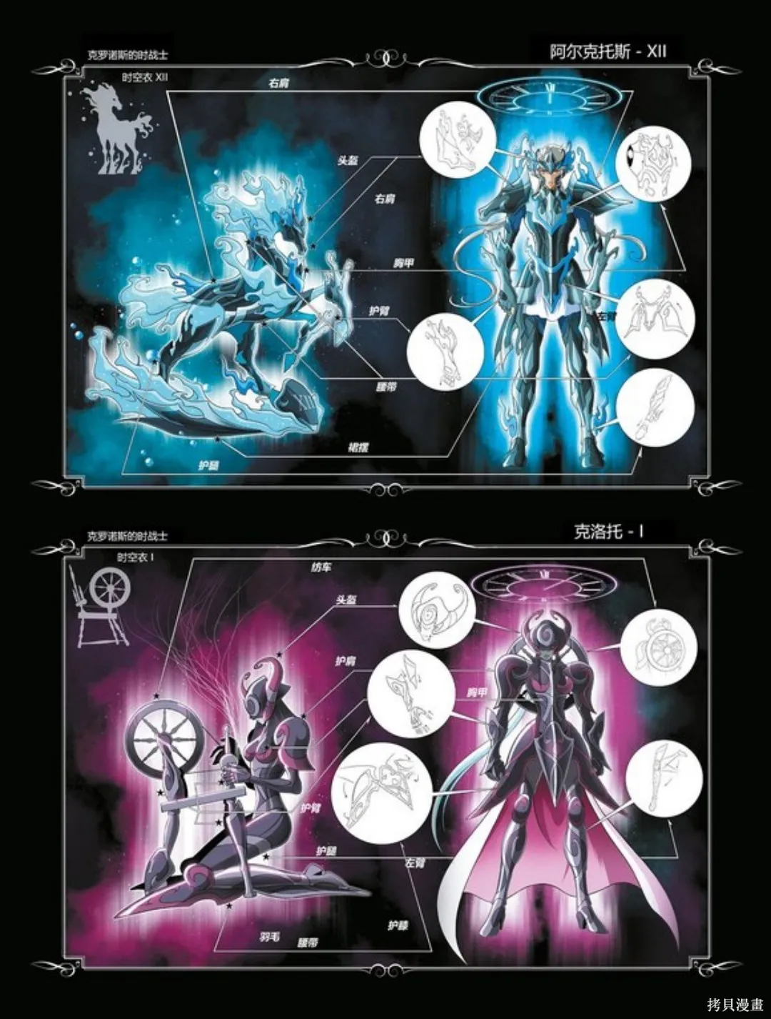 聖鬥士星矢Time Odyssey,第01卷,第63张