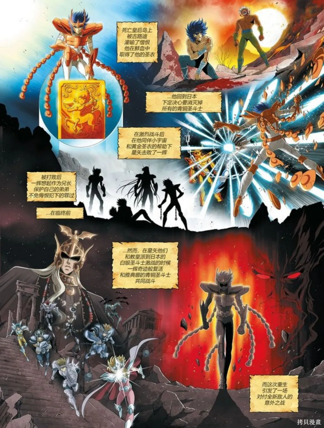 聖鬥士星矢Time Odyssey,第01卷,第8张