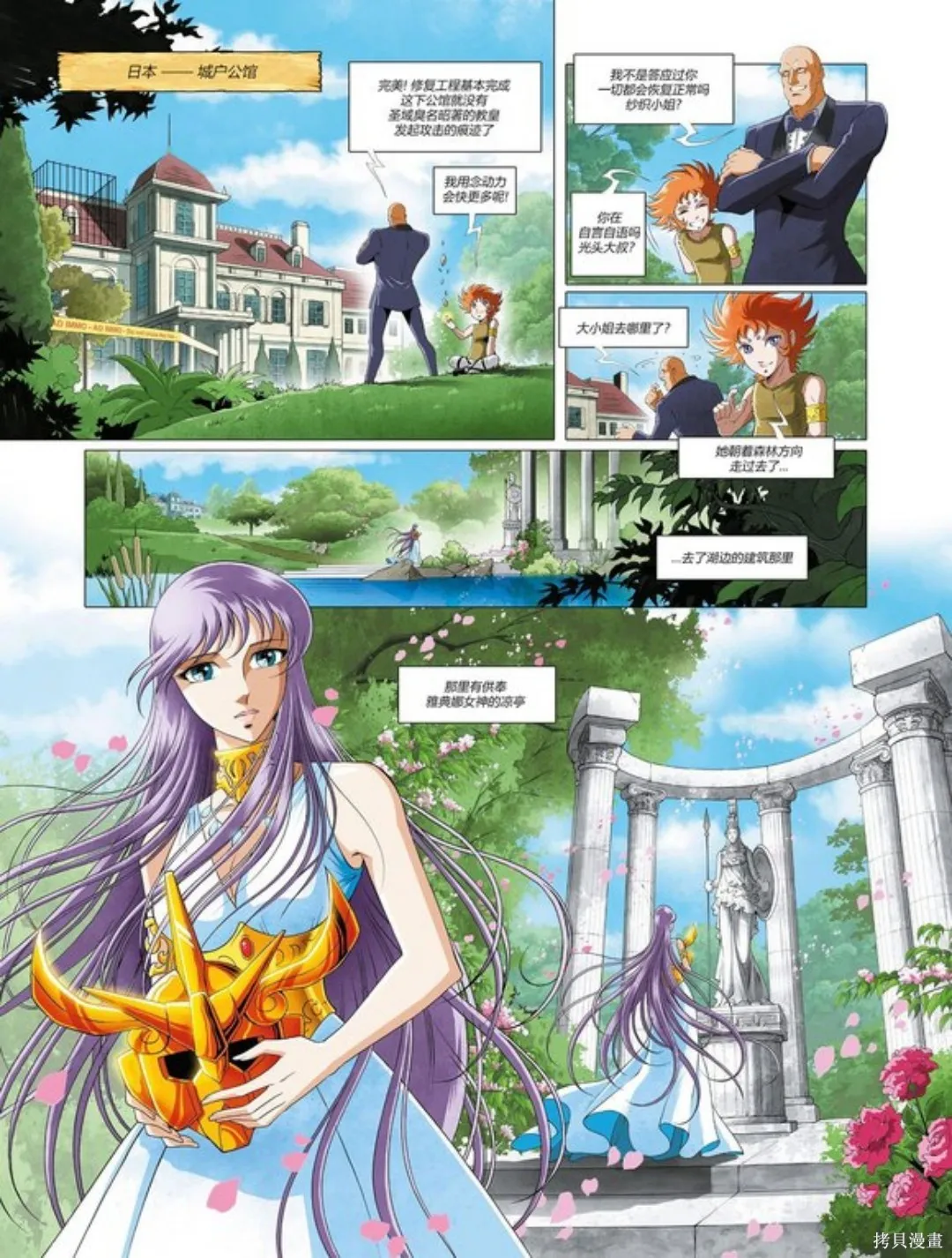 聖鬥士星矢Time Odyssey,第01卷,第9张