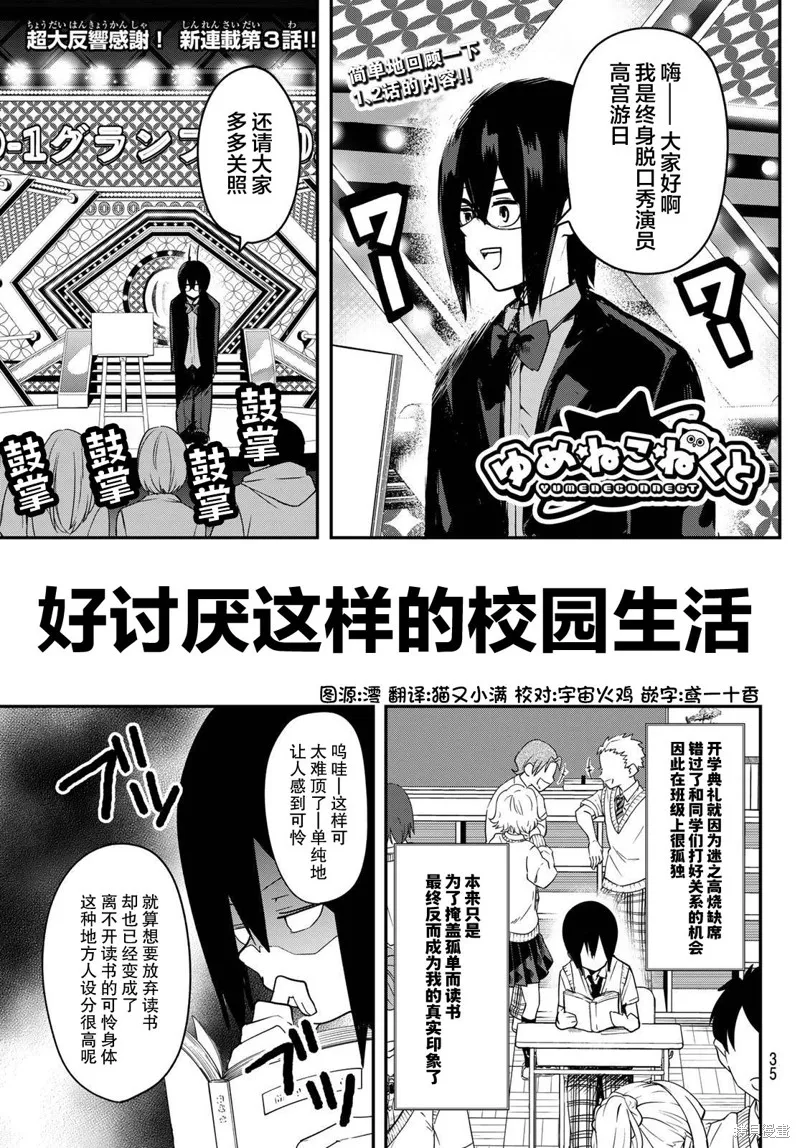 梦猫连结,第03話,第1张