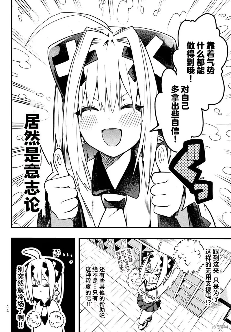 梦猫连结,第03話,第10张