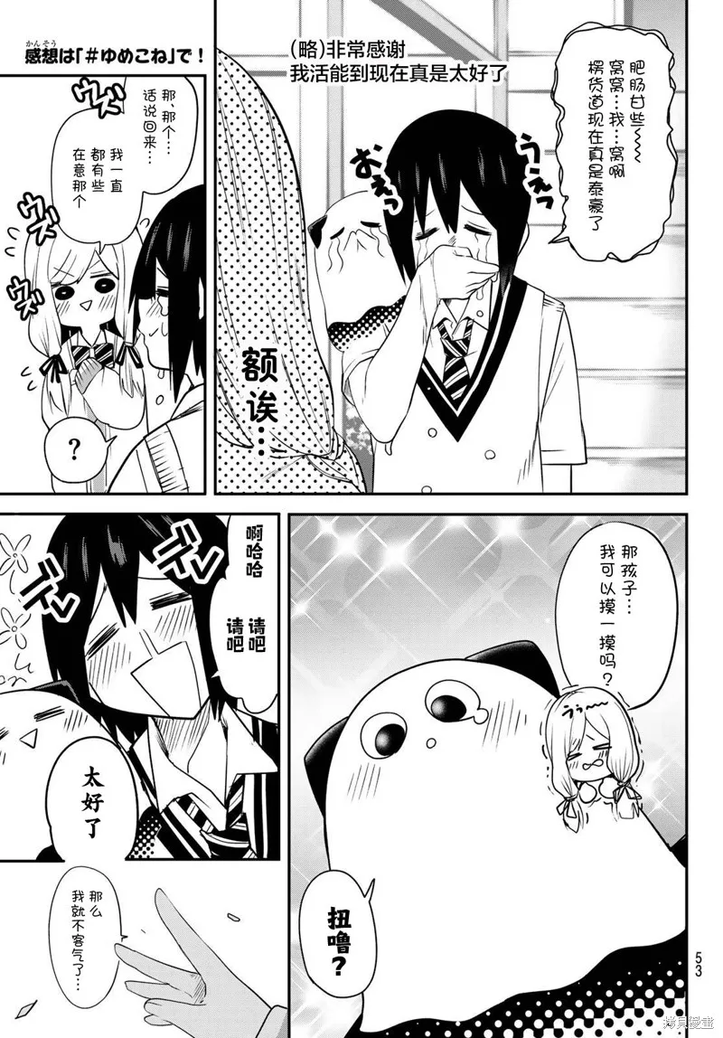 梦猫连结,第03話,第19张