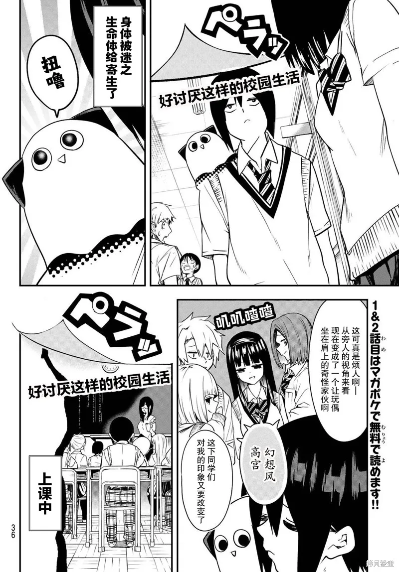 梦猫连结,第03話,第2张
