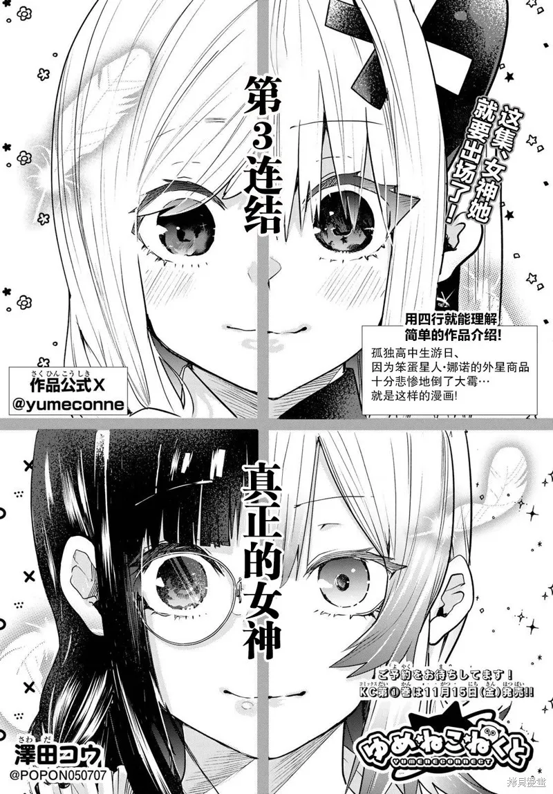 梦猫连结,第03話,第4张