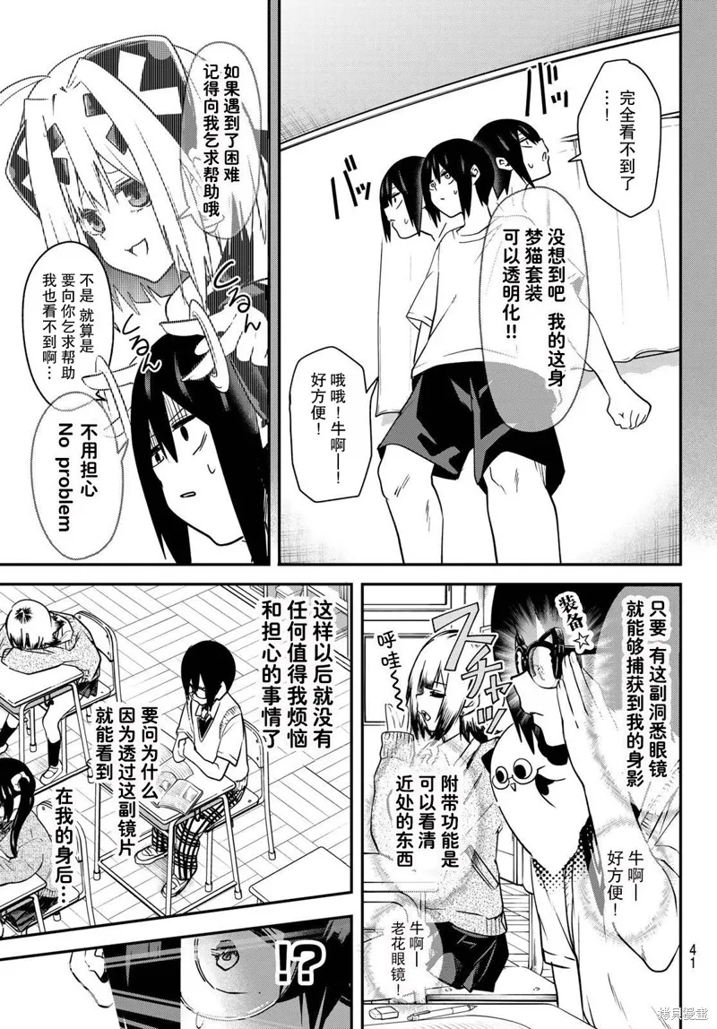 梦猫连结,第03話,第7张
