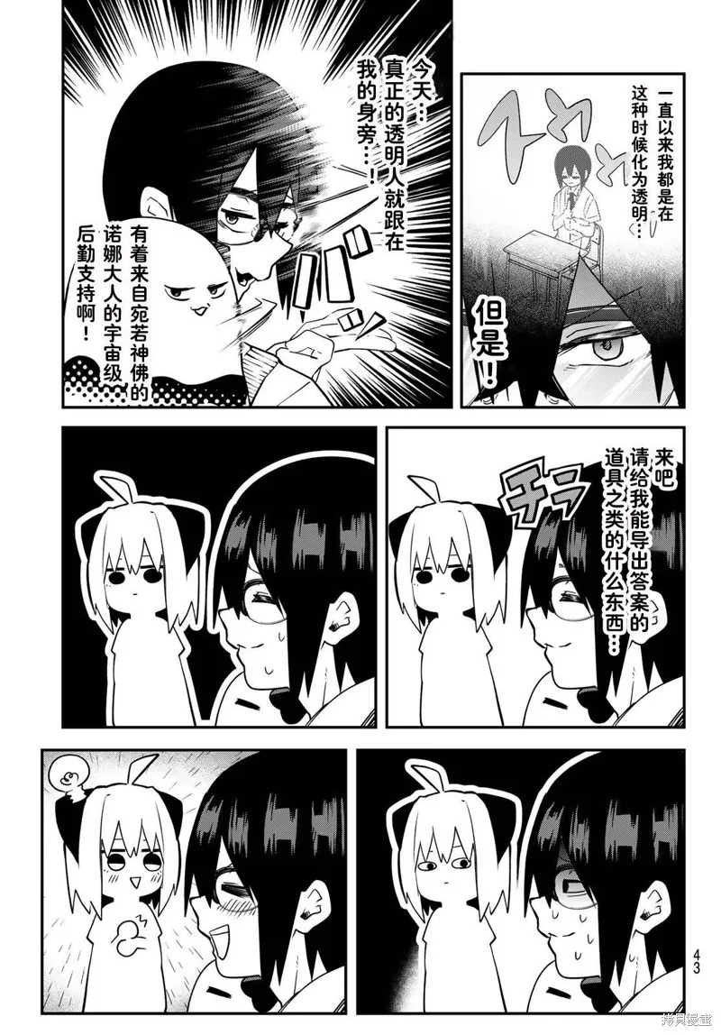梦猫连结,第03話,第9张