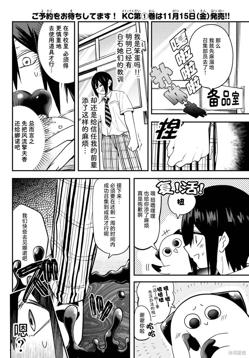 梦猫连结,第10話,第18张