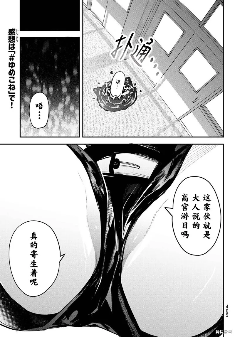梦猫连结,第10話,第19张