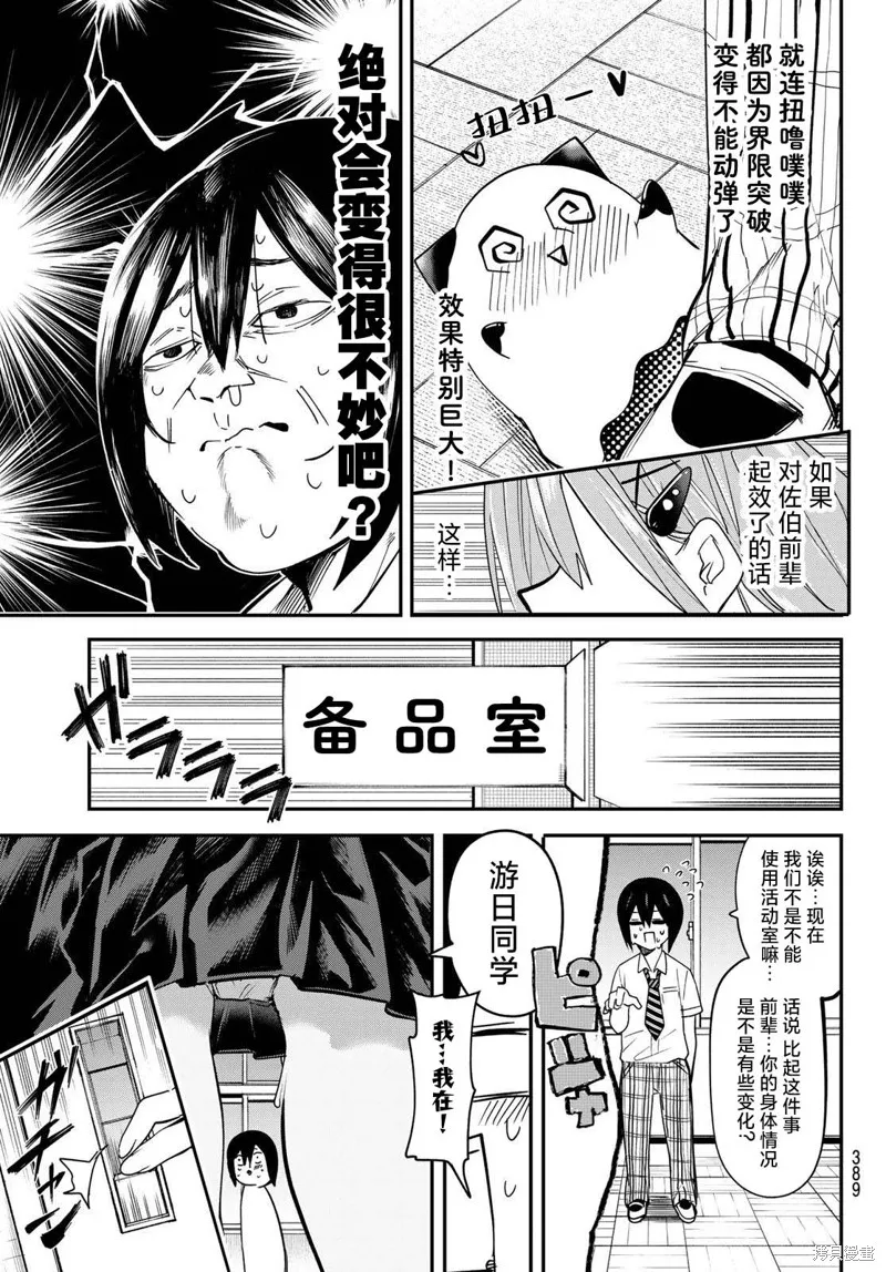 梦猫连结,第10話,第3张