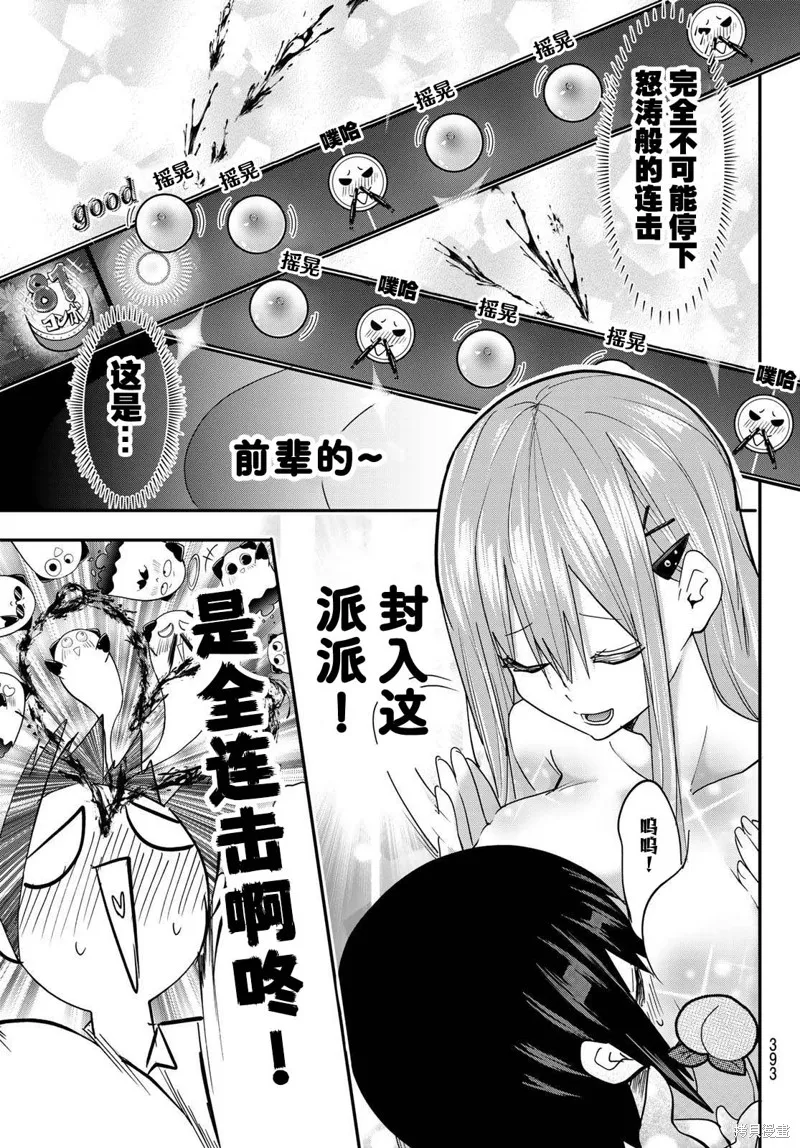 梦猫连结,第10話,第7张