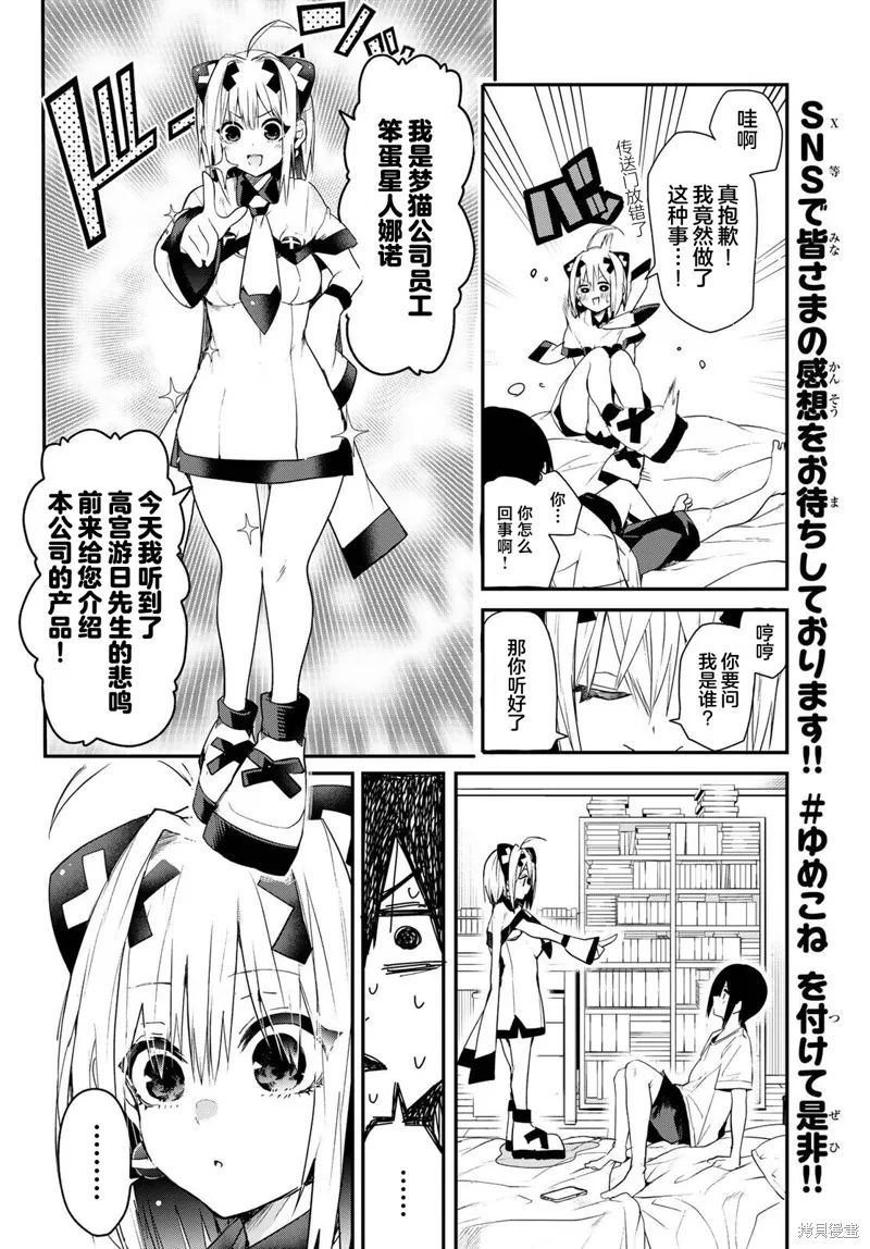 梦猫连结,第01話,第11张