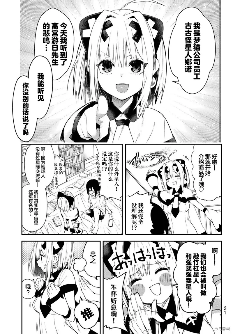 梦猫连结,第01話,第12张