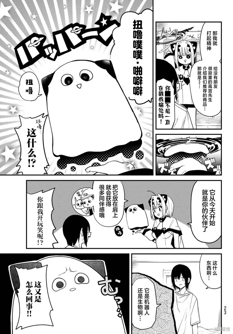梦猫连结,第01話,第14张