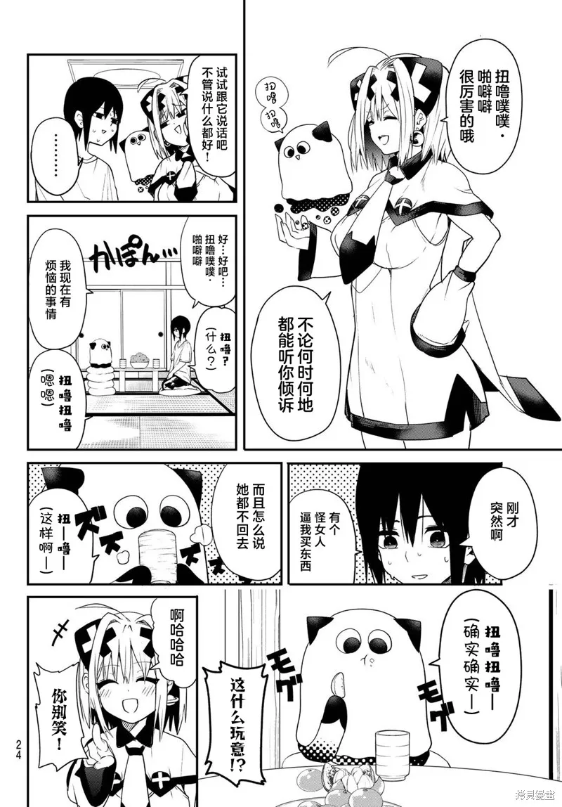 梦猫连结,第01話,第15张