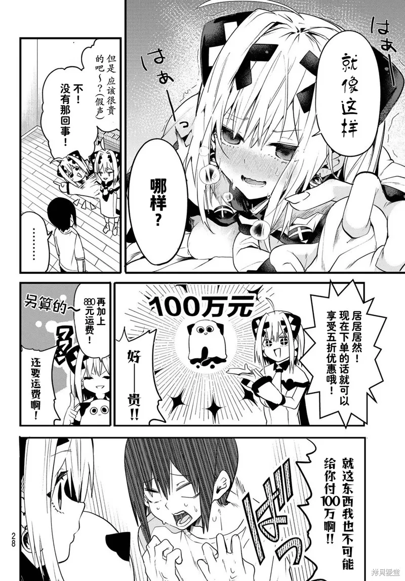 梦猫连结,第01話,第19张