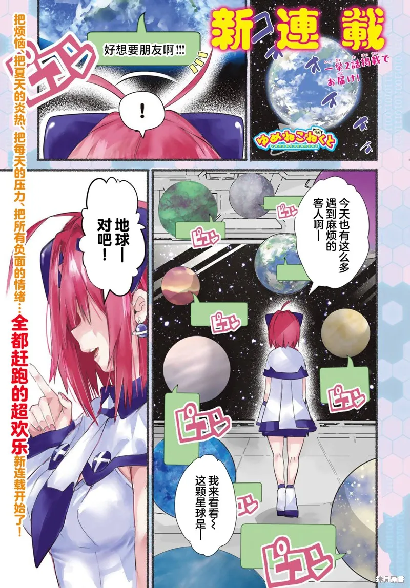 梦猫连结,第01話,第2张