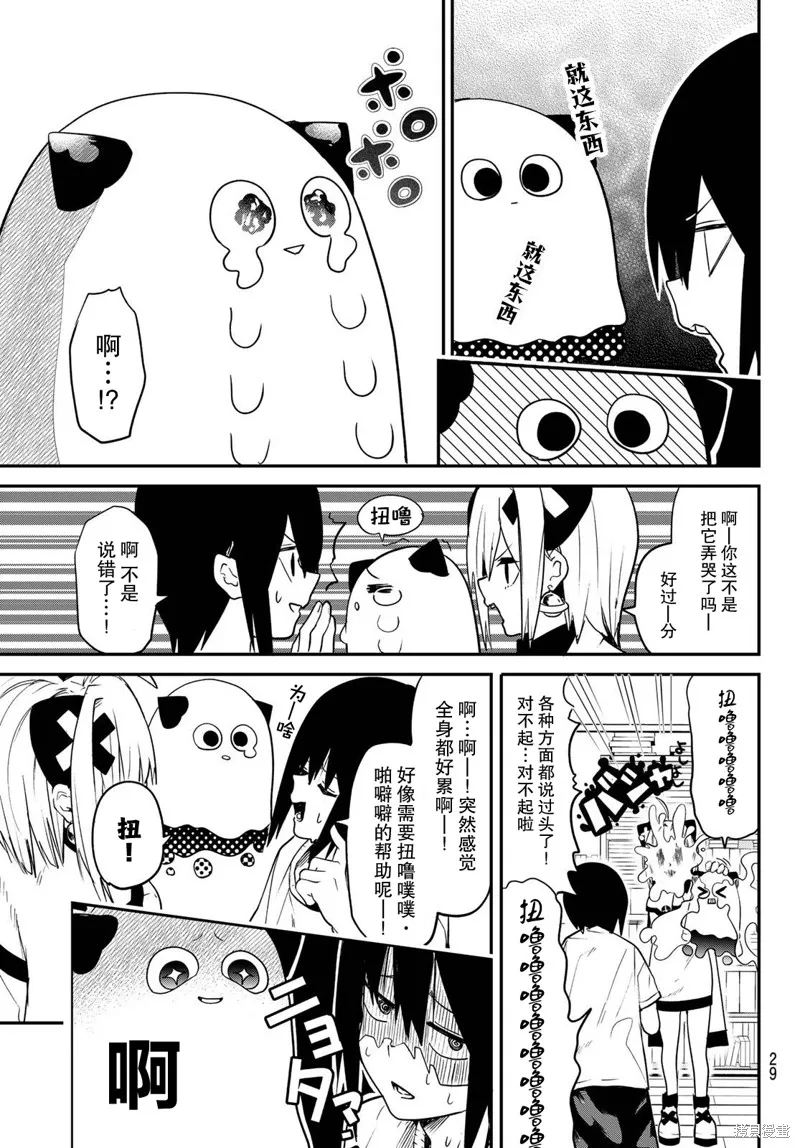 梦猫连结,第01話,第20张