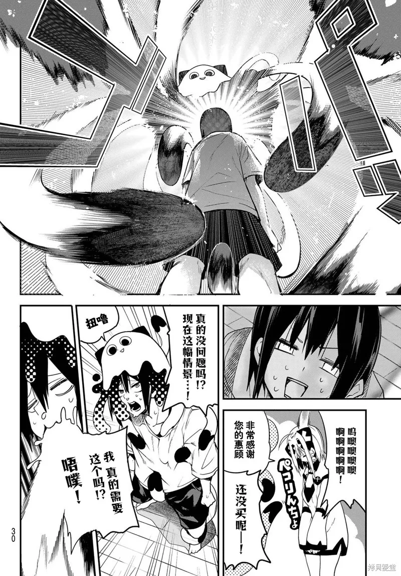 梦猫连结,第01話,第21张