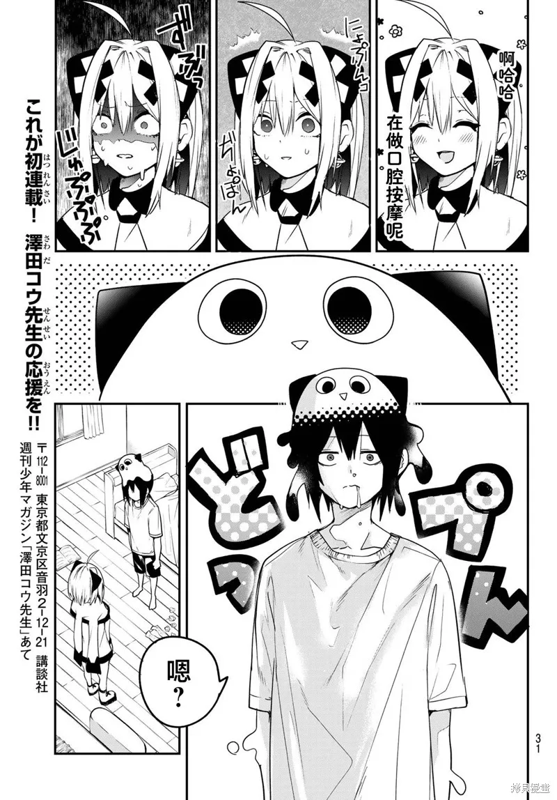 梦猫连结,第01話,第22张