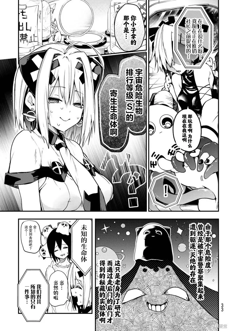 梦猫连结,第01話,第24张
