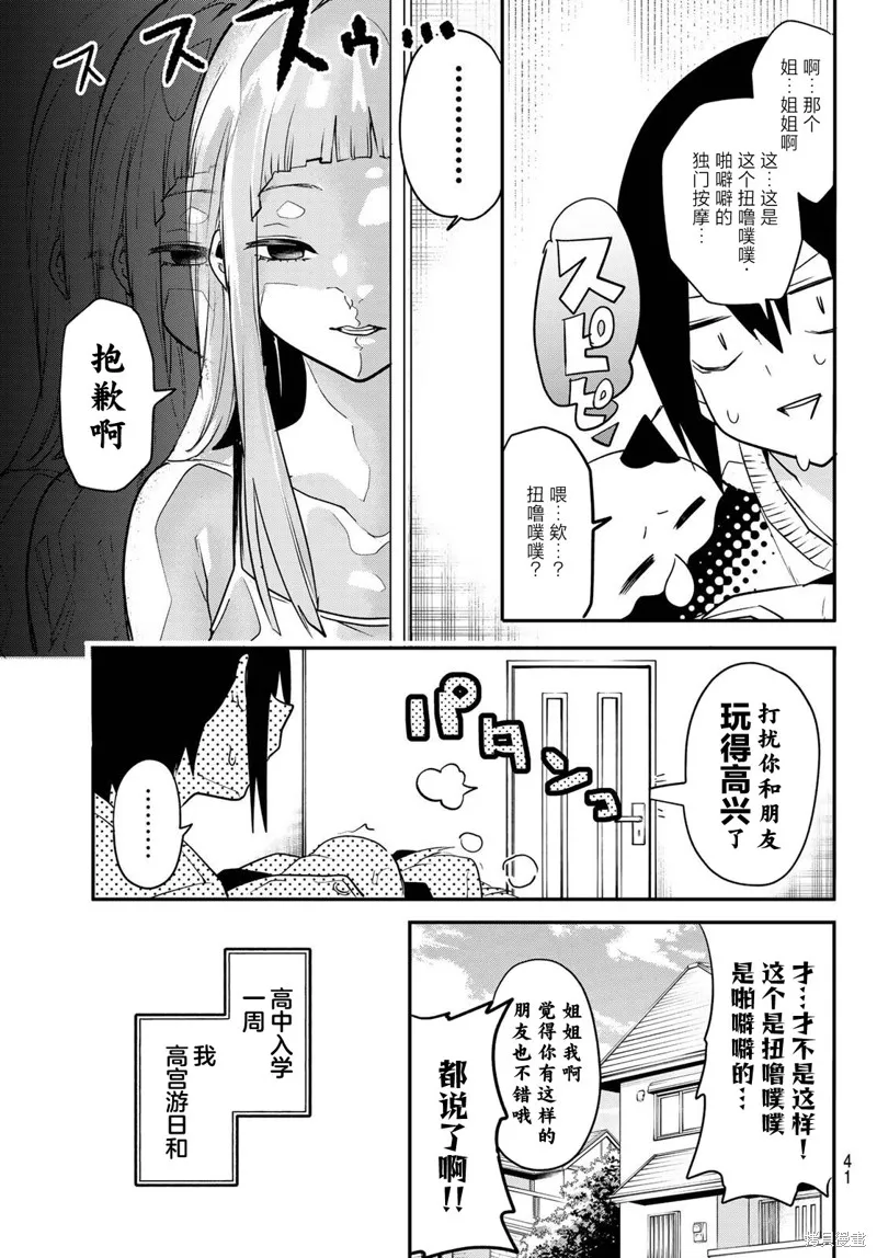 梦猫连结,第01話,第32张