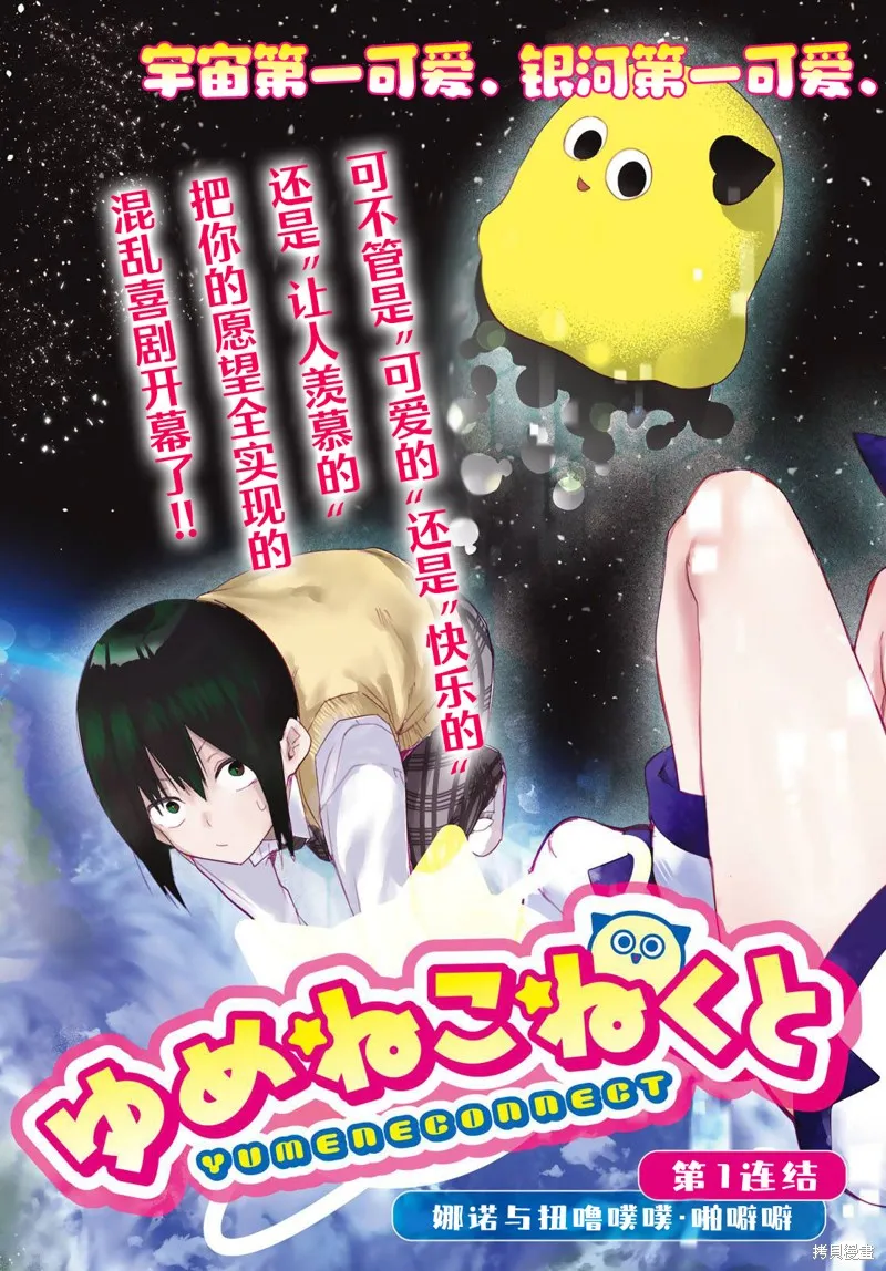 梦猫连结,第01話,第4张