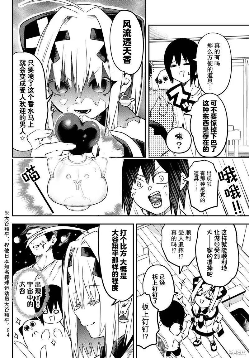 梦猫连结,第02話,第12张