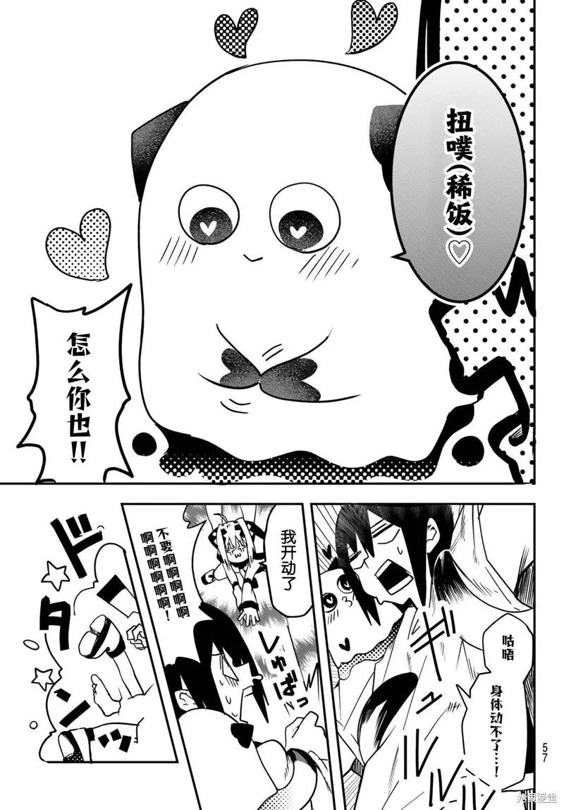 梦猫连结,第02話,第15张