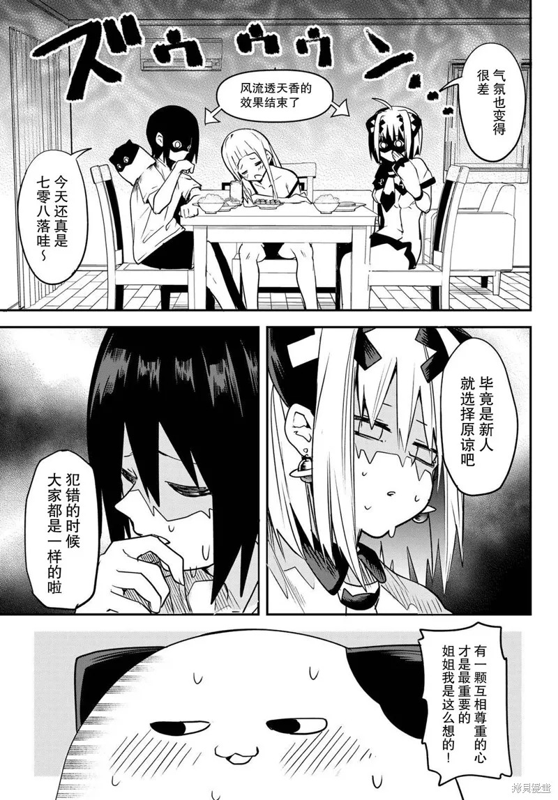 梦猫连结,第02話,第19张