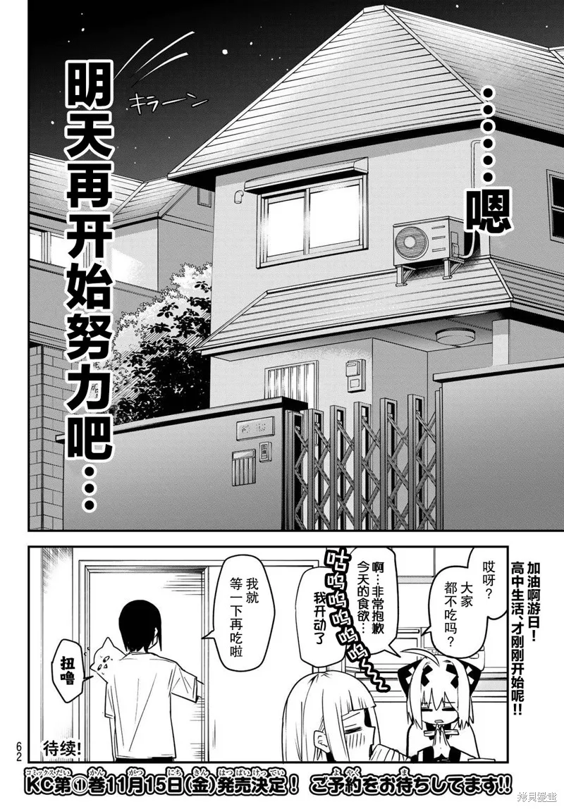 梦猫连结,第02話,第20张