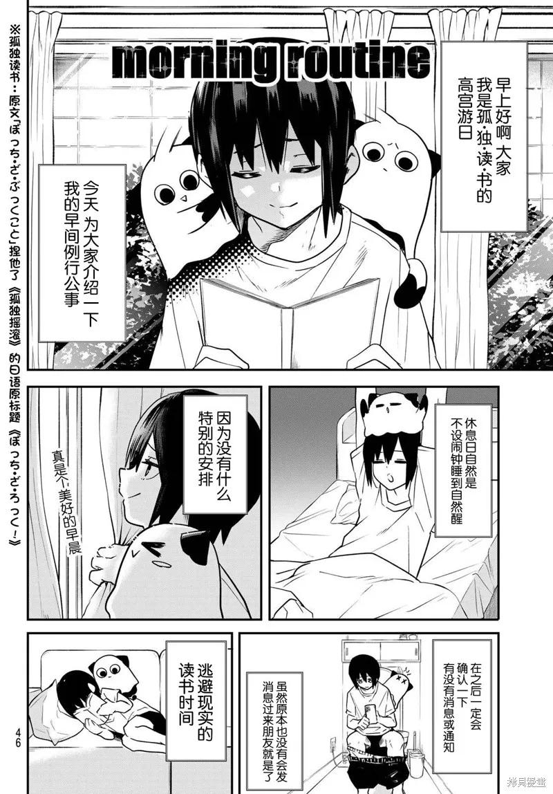 梦猫连结,第02話,第4张