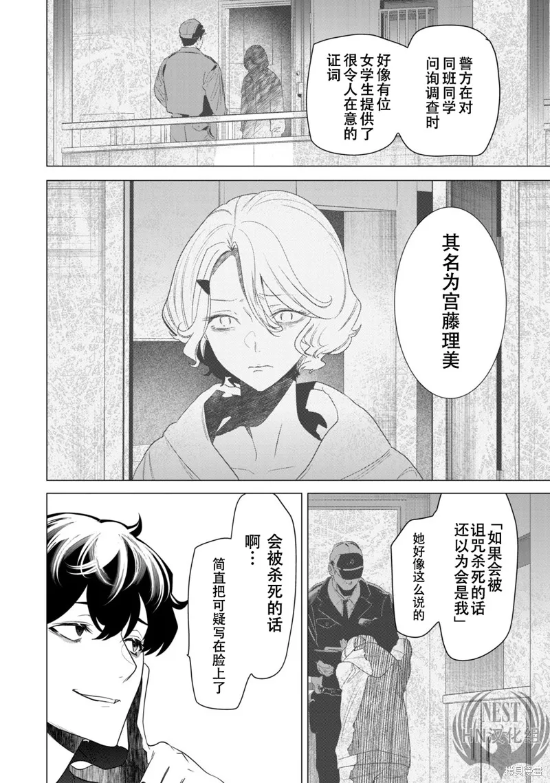 Hundred Note夜梟篇,第4话,第10张