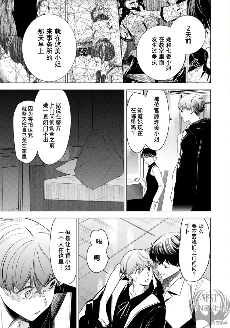 Hundred Note夜梟篇,第4话,第11张