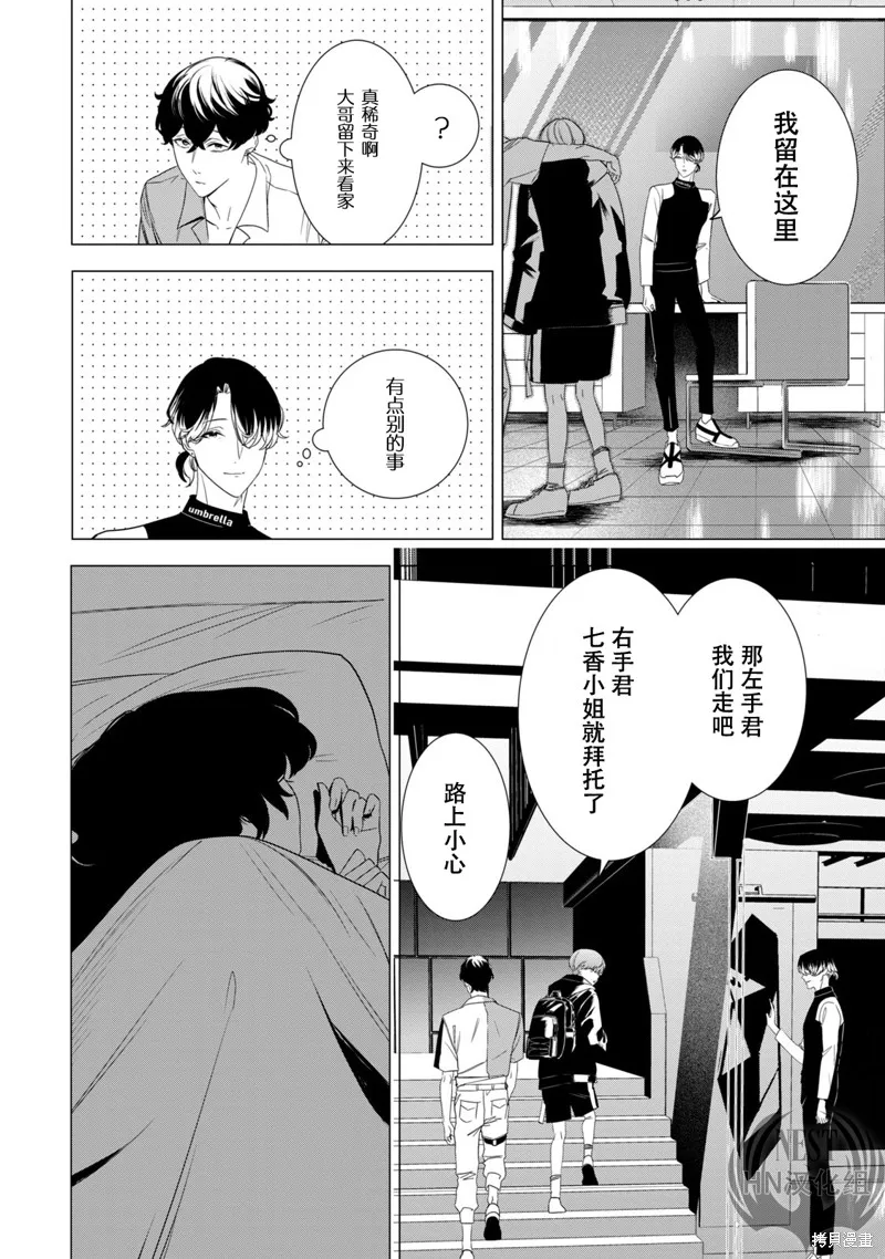 Hundred Note夜梟篇,第4话,第12张