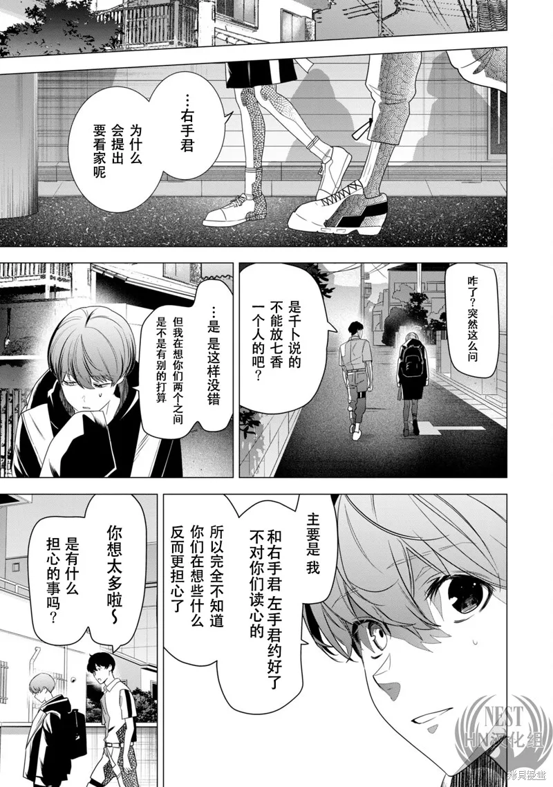 Hundred Note夜梟篇,第4话,第13张