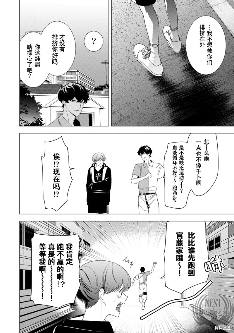 Hundred Note夜梟篇,第4话,第14张
