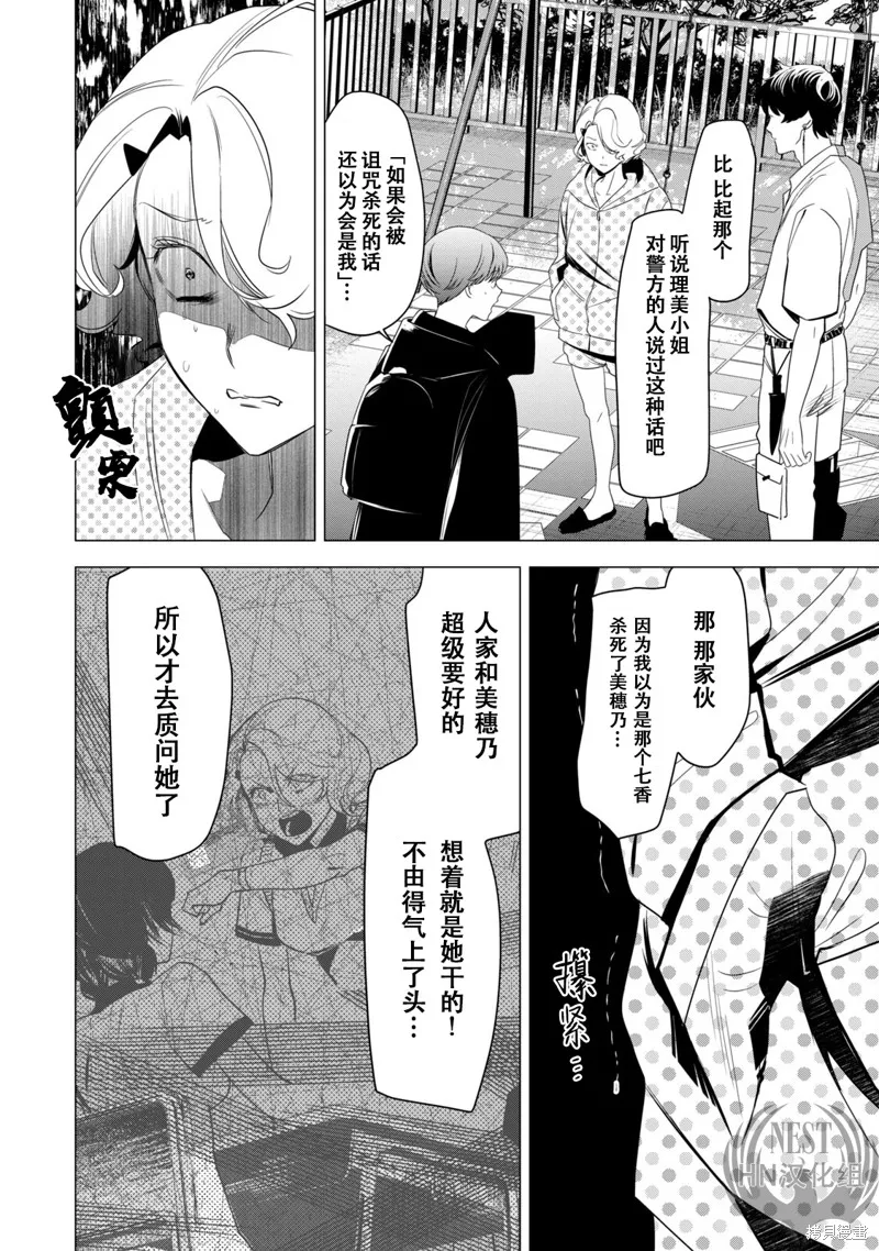 Hundred Note夜梟篇,第4话,第18张