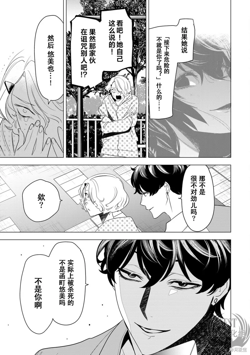 Hundred Note夜梟篇,第4话,第19张