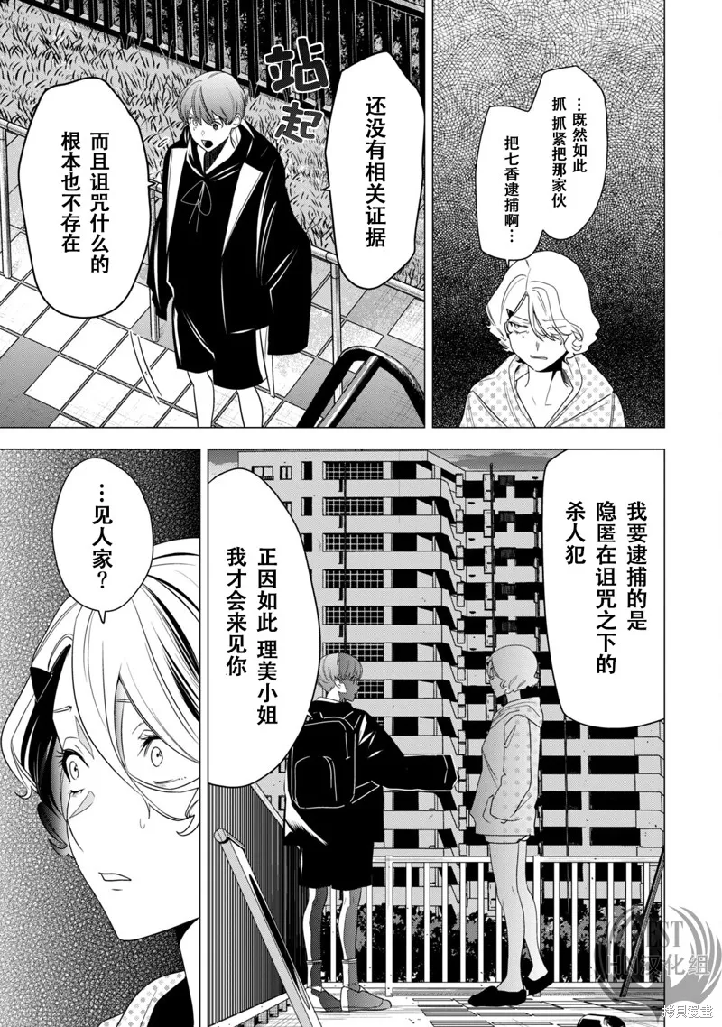 Hundred Note夜梟篇,第4话,第21张
