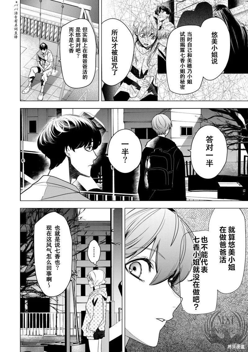 Hundred Note夜梟篇,第4话,第22张