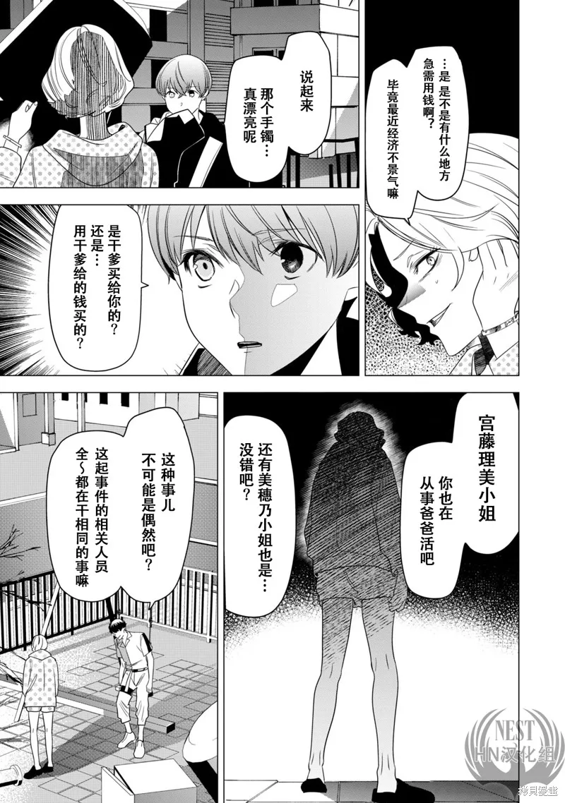 Hundred Note夜梟篇,第4话,第23张