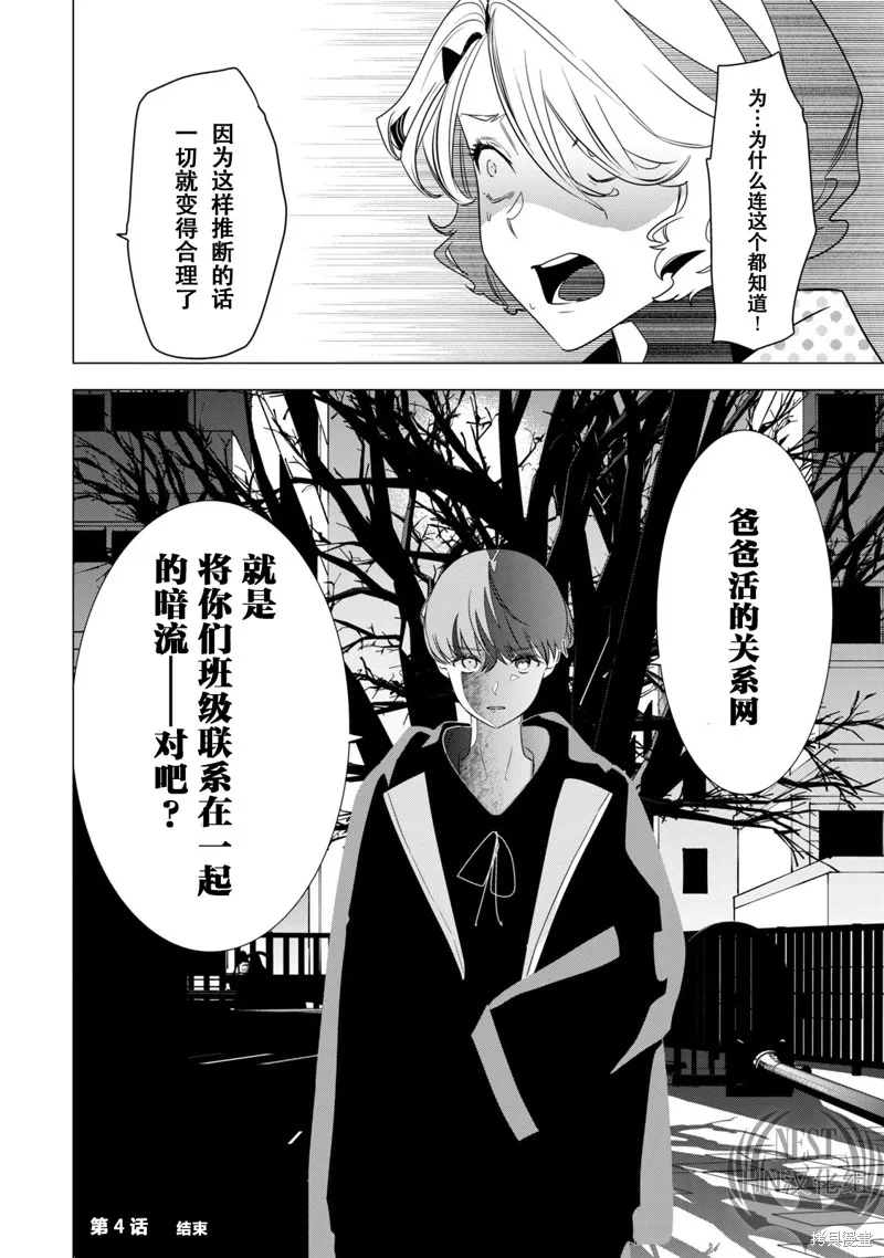 Hundred Note夜梟篇,第4话,第24张