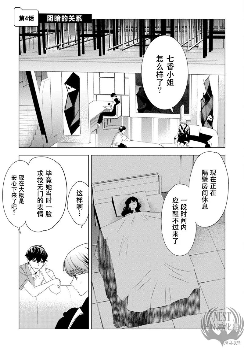 Hundred Note夜梟篇,第4话,第3张