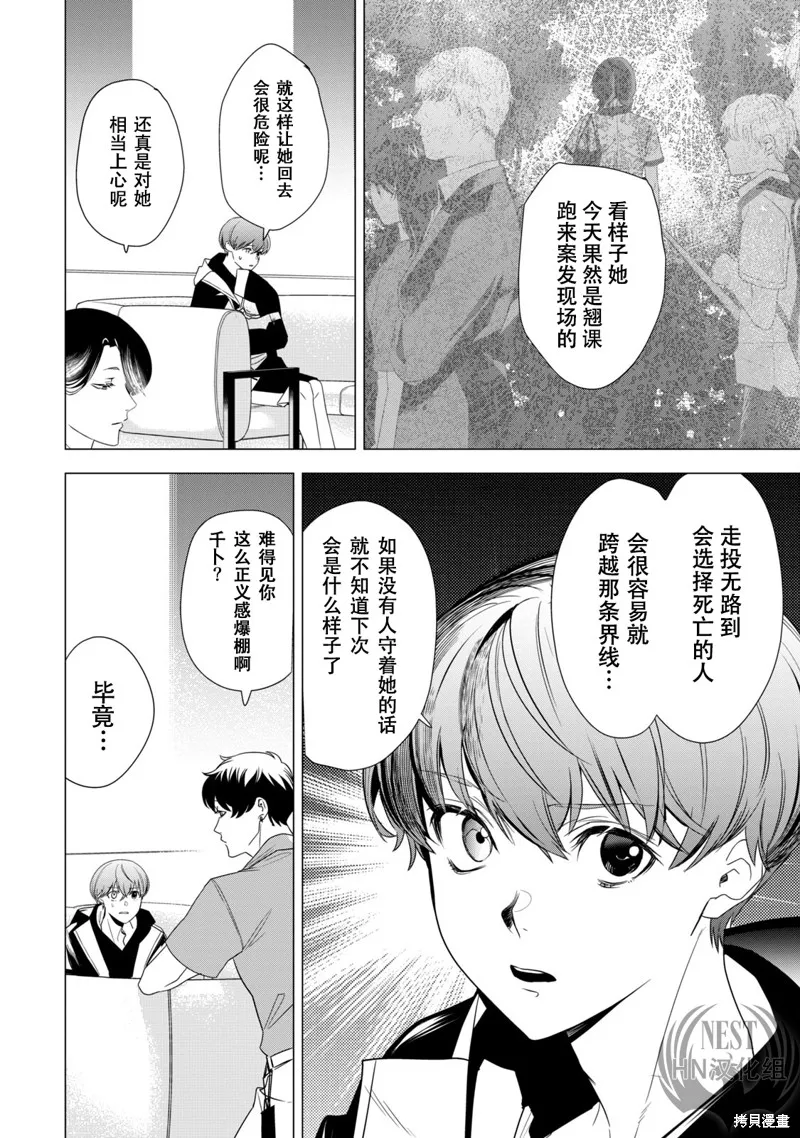 Hundred Note夜梟篇,第4话,第4张