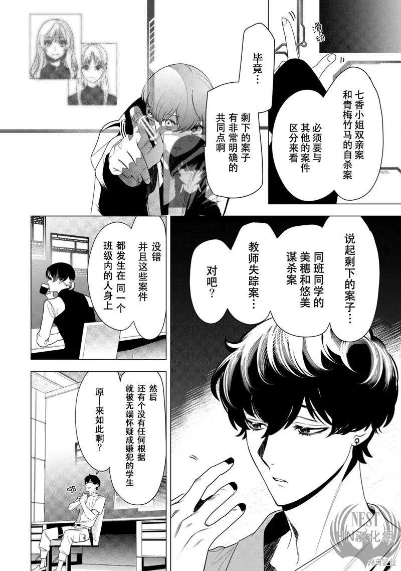 Hundred Note夜梟篇,第4话,第8张