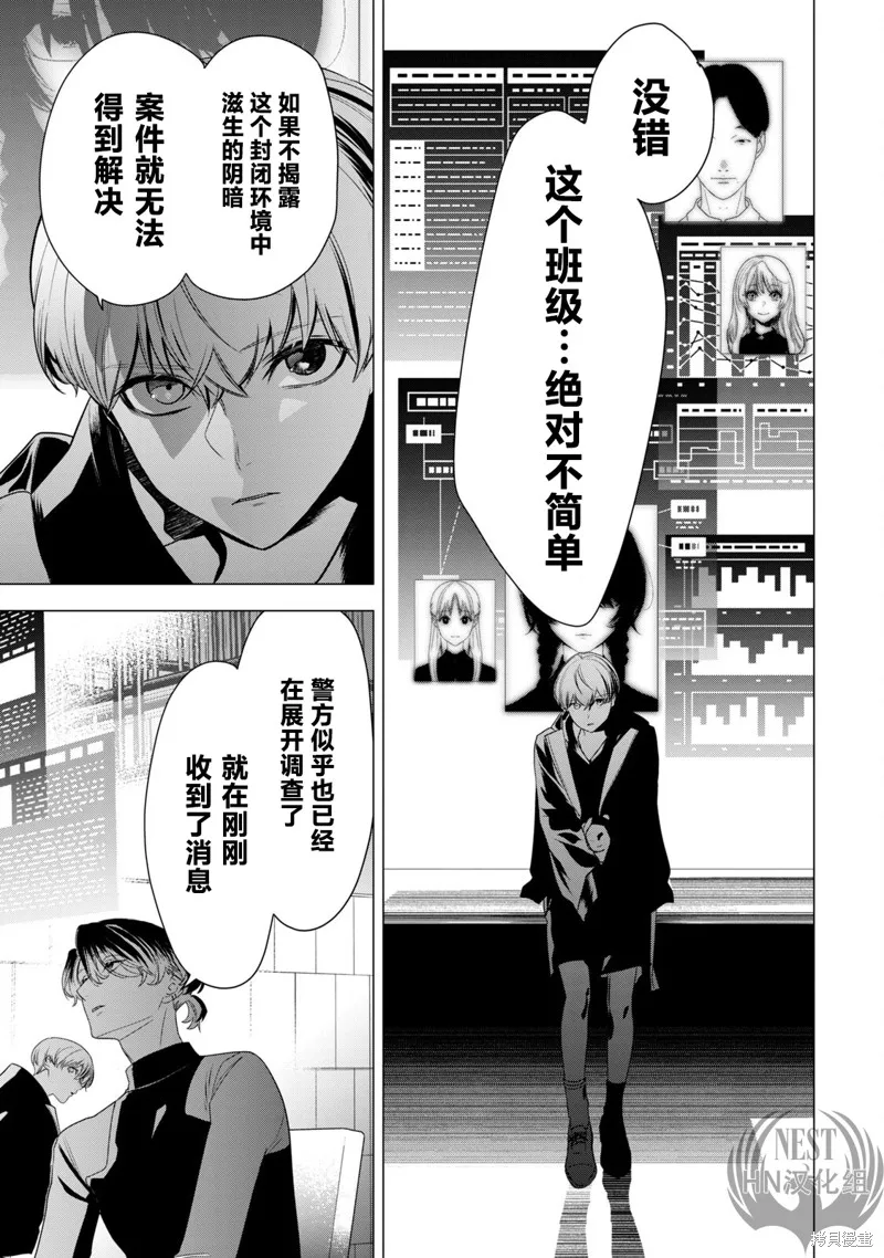 Hundred Note夜梟篇,第4话,第9张