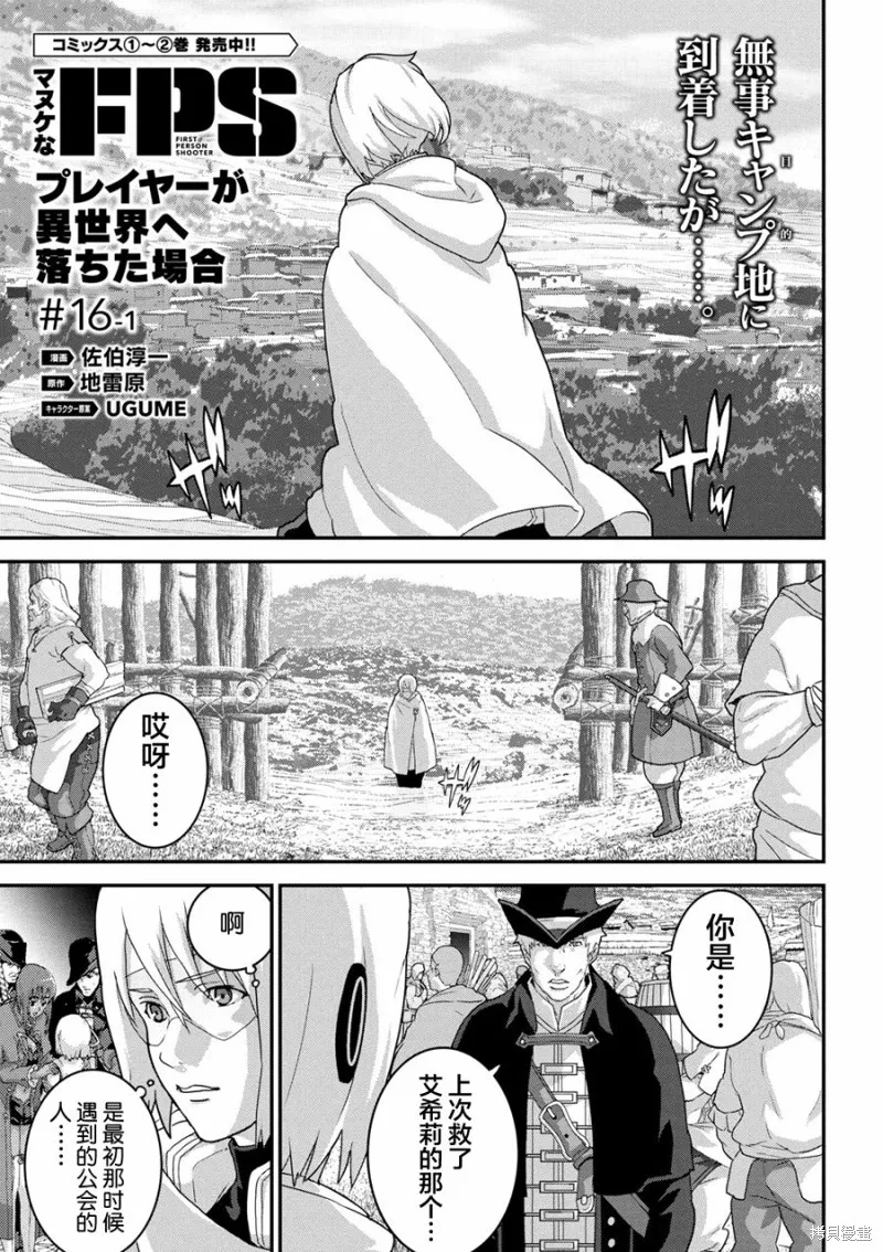 憨厚FPS玩家到了異世界,第16.1话,第1张