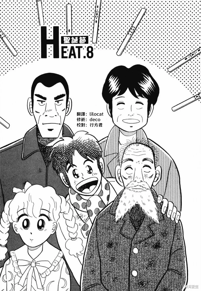 熱斗吧小邊！,第08話,第1张