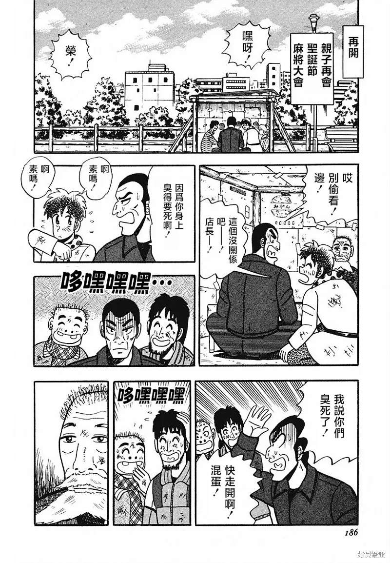 熱斗吧小邊！,第08話,第10张