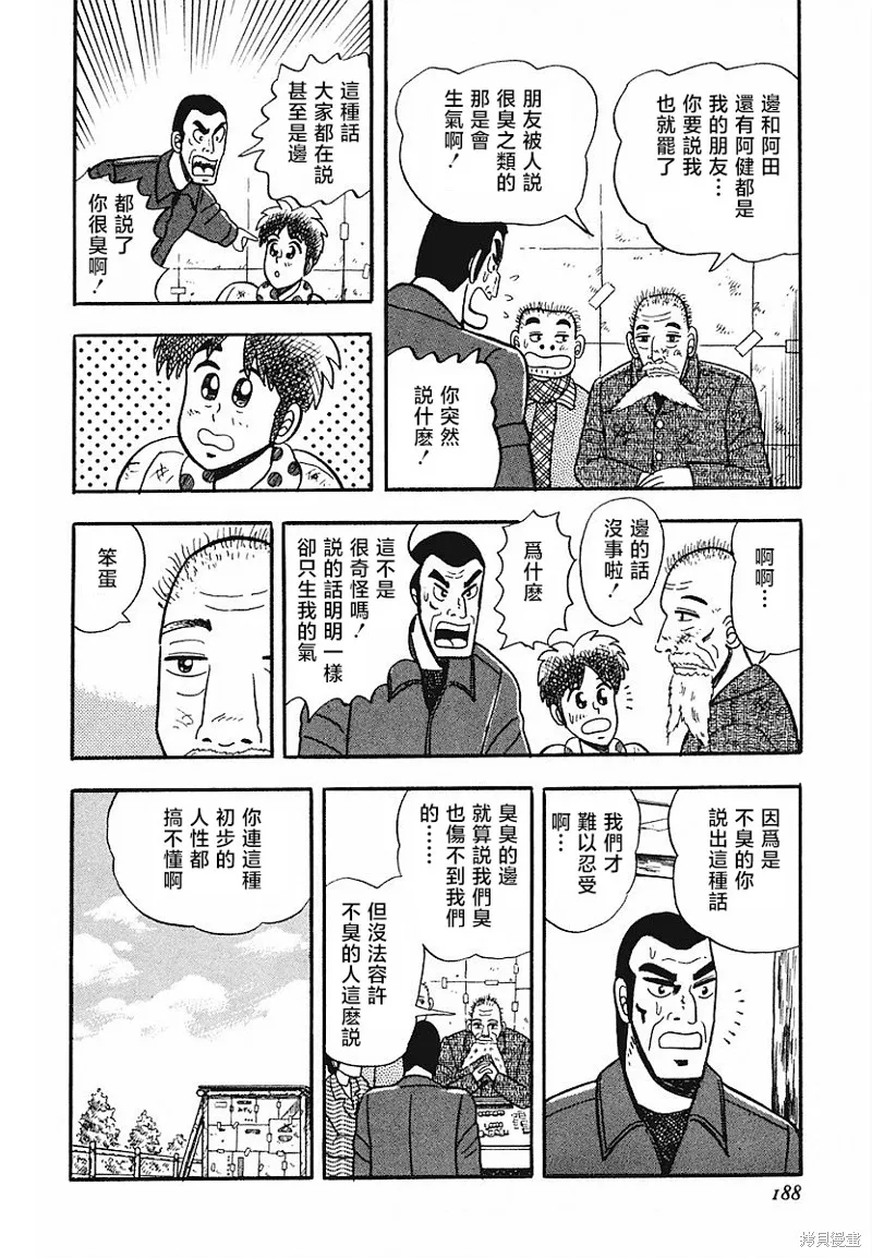 熱斗吧小邊！,第08話,第12张